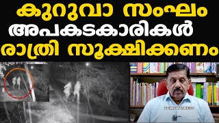 ‘Kuruva’ gang  ആക്രമിച്ച് മോഷണം ജീവനെടുക്കാന്‍ പോലും മടിക്കാത്തവര്‍  പേടിസ്വപ്നമായ കുറുവ സംഘം [upl. by Yerdna512]