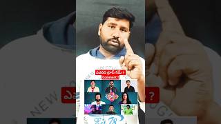 Paid PR Batch మీకే ప్రశ్న  Who are Playing Group game in Bigg Boss 8 Telugu NikhilBiggBoss8Telugu [upl. by Robbins]