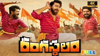 రంగస్థలం2018 Telagu Movie  Ram Charan  Samantha  Rangasthalam Telagu Full Movie Reviews Facts [upl. by Donadee]