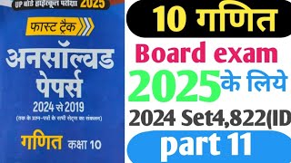 Class 10 Math Unsolved Pepar 2025Set 4 Pepar 2024 Cood 822ID MathunsolvedHindi medium [upl. by Gnoc]