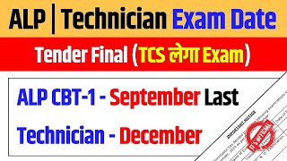 🔥ALP amp Technician Exam Date 2024  Exam Conducting Agency Final✌️ [upl. by Elfont]