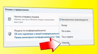 Как отключить центр отзывов в Windows 11 [upl. by Ssecnirp]