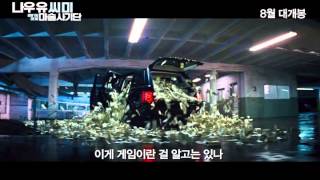 나우 유 씨 미 예고편 Now You See Me 2013 trailer Kor [upl. by Shriner161]