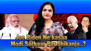 Joe Biden Ne kasaa Modi Sarkaar Par Shikanja [upl. by Gallager787]