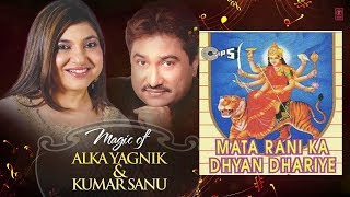 Tere Darshan Se Milte Hain Mata Rani Ka Dhyan Dhariye Kumar Sanu amp Alka Yagnik [upl. by Ecyrb]