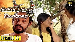 Korale Mahaththaya කෝරළේ මහත්තයා  Episode 07  TeleHitz TV [upl. by Kirchner]