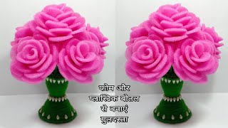 GULDASTA BANANE KA AASAN TARIKADIY FOAM GULDASTA PLASTIC BOTTLE OR FOAM FLOWER VASE CRAFT [upl. by Rem784]