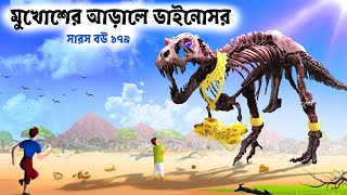 Polymorphic dinosaur  Saras bou 179  Animate ME [upl. by Ntsuj]