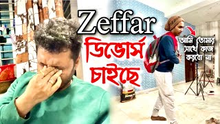 Zeffar ডিভোর্স চাইছে zeffar8840 Pritamholmechowdhury345 prizeffcreation2617 [upl. by Ahsikam]