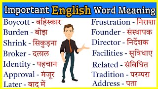 अंग्रेजी बोलने के लिए महत्वपूर्ण शब्द  Important words for speaking english [upl. by Assiram]