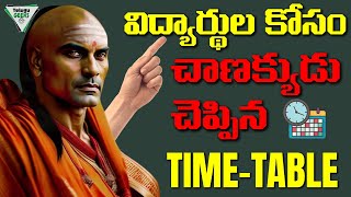 CHANAKYA NITI  Most Effective Time Table For Students 🔥  TOPPER అవ్వాలంటే ఈ TIME TABLE పాటించండి [upl. by Nimar]