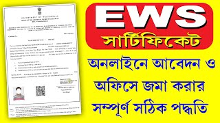 EWS Certificate Apply Online Full Process 2024 West Bengal  EWS Certificate Eligibility [upl. by Delgado38]