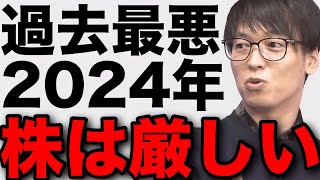 【テスタ】2024年は日経平均株価厳しい可能性 テスタ切り抜き 新NISA 井村俊哉 後藤達也 日経先物 米国株 最高値更新 PBR [upl. by Teplitz]