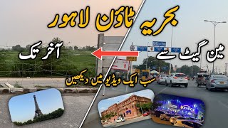 Bahria Town Lahore Visit Start to End  پورا بحریہ ٹاؤن لاہور ایک ویڈیو میں دیکھیں [upl. by Noside]