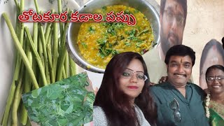 thotakurakadalatho pappusanaga pappu thotakura recipe thotakura sanagapappu papu [upl. by Benco]