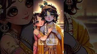 my Radha and Krishna viralshort krishna radha ytshort youtubeshorts [upl. by Eniahpets]