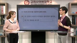 바른 한국어 3급 2 너 유진 씨한테 반했지 [upl. by Fosque]