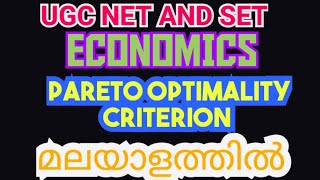 PARETO OPTIMALITY CRITERIONWELFARE ECONOMICSUGC NET AND SET [upl. by Culbert]