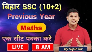 बिहार SSC मे एक सीट पक्का करे  BSSC Previous Year Math  BSSC  BPSC TEACHER  Math  Vipin Sir [upl. by Lindon]