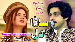 Sada Dil Dhola Teku Siwa  New Punjabi Song 2022  I Singer Basit Naeemi Official [upl. by Nonnahc]