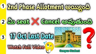 CPGET 2024  2nd Phase Released Allotment☝️ మీ Seats ❌ Cancel అవుతాయి 17 Oct Last Date [upl. by Ona457]