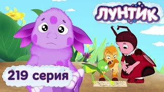 Лунтик и его друзья  219 серия Доверие [upl. by Temhem]