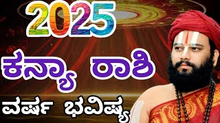 ಕನ್ಯಾ ರಾಶಿ ವರ್ಷ ಭವಿಷ್ಯ 2025  Kanya Rashi 2025 Horoscopes in kannada  Astrologer Kannada 2025 [upl. by Julissa]