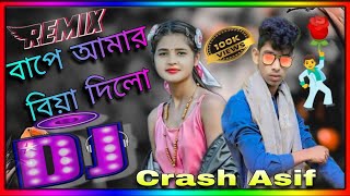 BAPE AMAR BIYA DILO👍 DJ RIMIX DJ BHOJPURI 👍 SONG 👍 DJ CRASHASIF [upl. by Razaele792]