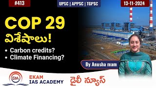 Details of COP 29 to UNFCCC COP 29 విశేషాలు ekamiasacademyofficial [upl. by Glynda651]