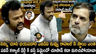 MP Rammohan Naidu Very Aggressive And Strong Warning To Rahul Gandhi In Lok Sabha  TC Brother [upl. by Hjerpe163]