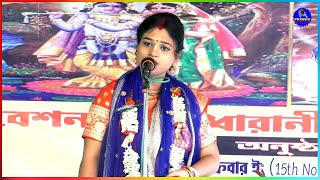 রাধারানী দাস বৈষ্ণবী ২০২৪ সালের সেরা ভজন  radharani das kirtan  রাধারাণী দাস বৈষ্ণব [upl. by Ainegue]