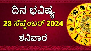 Dina Bhavishya Kannada  28 september 2024  Daily Horoscope  Rashi Bhavishya Astrology in Kannada [upl. by Iznik]