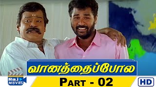 Vaanathaippola Movies HD  Part  02  Vijayakanth  Meena  Prabhudeva  Livingston  Raj Movies [upl. by Lynna749]