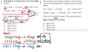 【HKDSE CHEM 化學】Enthalpy change 焓變 [upl. by Man460]