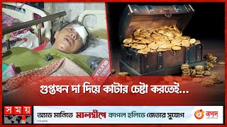 গুপ্তধন পেয়ে কৃষক আবদুল হাকিমের দশা  Treasure  Rangpur News  Somoy TV [upl. by Noli]