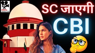 Rhea Chakraborty के खिलाफ Supreme Court जाएगी CBI  Kridha Productions [upl. by Cavil]