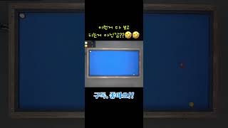 이런거 다보고 치는거 아닌감 3쿠션 lpba pba 뽀록 뽀록샷 3cusion carom billiard 당구 당구클럽 bida bia bida [upl. by Angid]