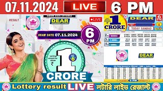 DEAR LOTTERY SAMBAD DAY 6 PM RESULT TODAY LIVE DRAW ON 07112024 [upl. by Letitia]