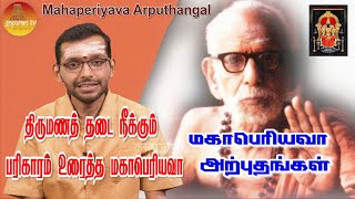 மஹாபெரியவா அற்புதங்கள்  Mahaperiyava Arputhangal Season 2  201  Gopuram Tv [upl. by Lemhaj845]