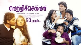 VetriSelvan Tamil Full Movie [upl. by Amimej]