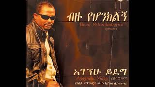 ፓስተር አገኘሁ ይደግ  ምስጋና ክብር Pastor Agegnehu Yideg Misgana Kibir [upl. by Ahsikad]