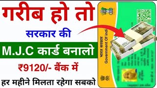 Government mjccard online apply kaise kere milega ₹9120 har mahine jaldi kare online [upl. by Yerot]