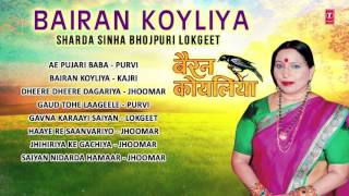 SHARDA SINHA  BAIRAN KOYLIYA  BHOJPURI AUDIO SONGS JUKEBOX  TSERIES HAMAARBHOJPURI [upl. by Adamina]