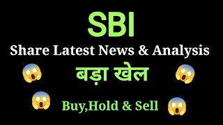 sbi bank share news today l sbi share price today I sbi share latest news today [upl. by Aniv618]