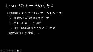 子どもPythonチャレンジ 57回 カードめくり 4 [upl. by Heinrik]