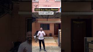 3 BHK Row House विकायला आपल्या धायरीत Shekhar’s Poetica realestate shekharspoetica pune [upl. by Pablo]