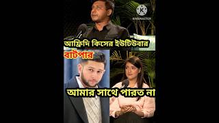 tohid Afridi vs Samim Sarkar Time tv [upl. by Hanser]