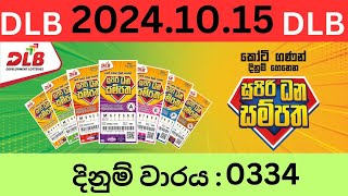 Supiri Dhana Sampatha 0334 20241015 Lottery Results Lotherai dinum 0334 DLB Jayaking Show [upl. by Zelikow]