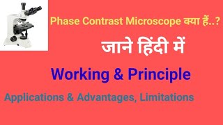 Phase Contrast microscope working principle applications advantages limitations [upl. by Dnalyag]