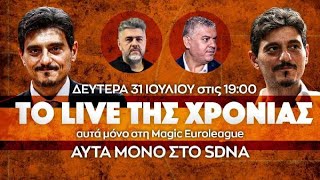 LIVE η συνέντευξη του Δημήτρη Γιαννακόπουλου στο SDNA [upl. by Hpejsoj]